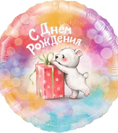 С Днем Рождения (мишка с подарком)
